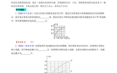 《电学图像问题专项突破》_8、物理总复习_2024年中考复习资料_专项复习资料_2024年中考物理复习辅导系列_❤更新专项复习