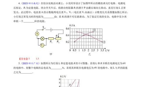 《电学图像问题专项突破》_8、物理总复习_2024年中考复习资料_专项复习资料_2024年中考物理复习辅导系列_❤更新专项复习
