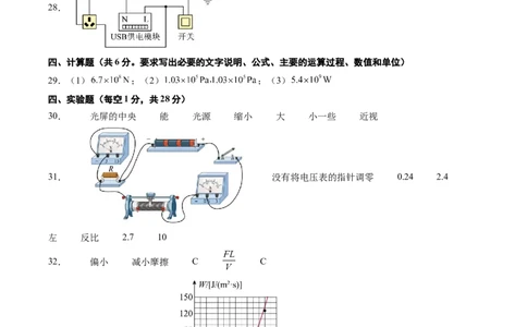 2024年江苏省物理中考第二次模拟考试（无锡卷）（参考答案及评分标准）_8、物理总复习_2024中考模拟题物理_二模_物理（无锡卷）-：2024年中考第二次模拟考试