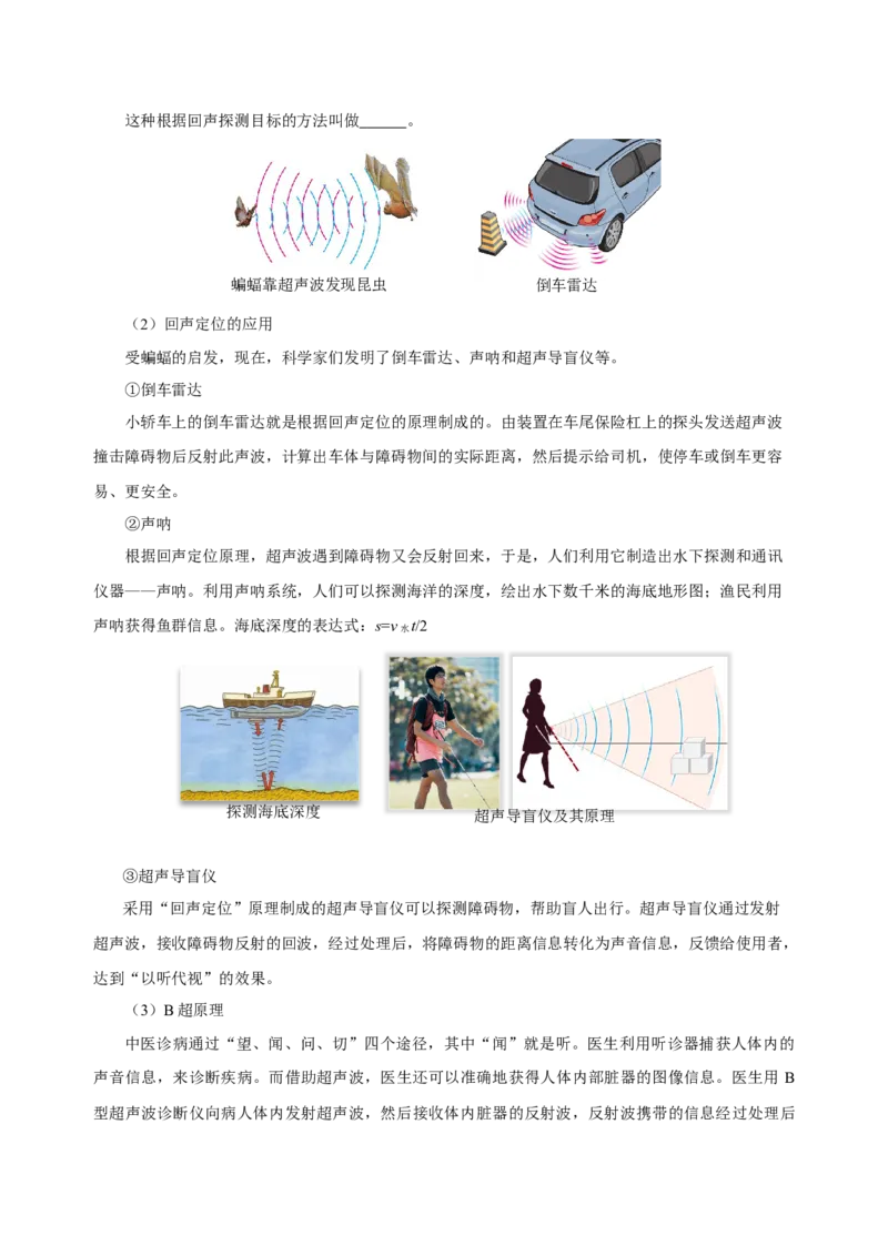 2.3声的利用（导学案）-（人教版）学生版_初物_八年级上下册+九年级全一册物理_八年级物理上册_老课标资料_导学案