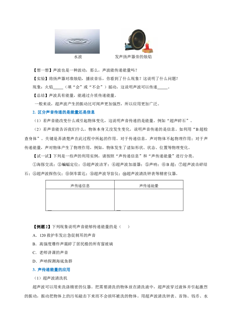 2.3声的利用（导学案）-（人教版）学生版_初物_八年级上下册+九年级全一册物理_八年级物理上册_老课标资料_导学案