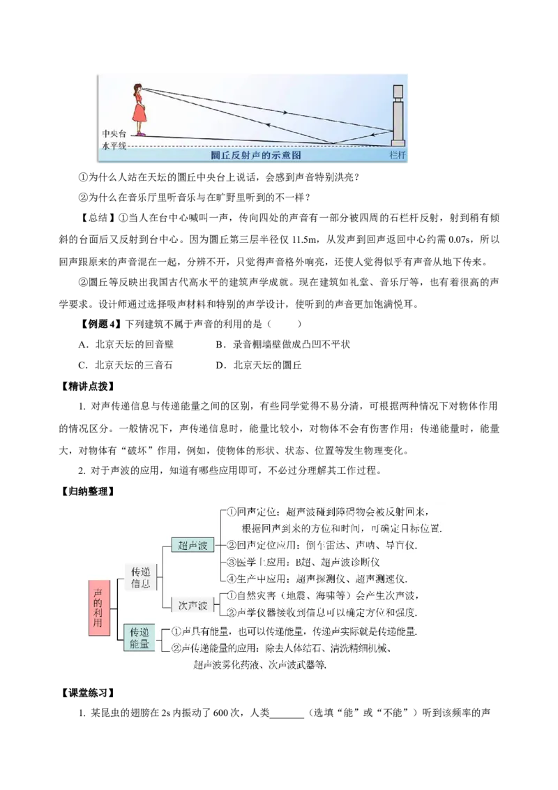 2.3声的利用（导学案）-（人教版）学生版_初物_八年级上下册+九年级全一册物理_八年级物理上册_老课标资料_导学案
