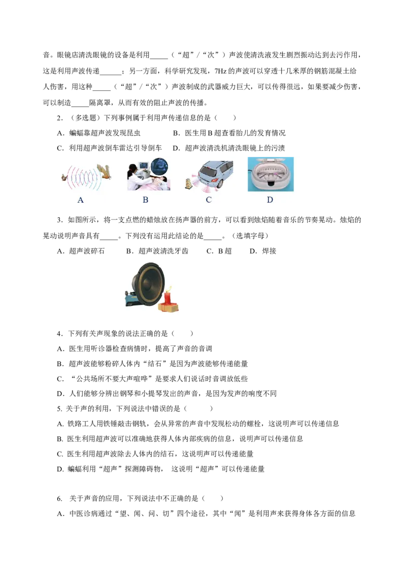 2.3声的利用（导学案）-（人教版）学生版_初物_八年级上下册+九年级全一册物理_八年级物理上册_老课标资料_导学案