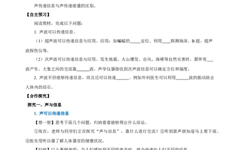 2.3声的利用（导学案）-（人教版）学生版_初物_八年级上下册+九年级全一册物理_八年级物理上册_老课标资料_导学案