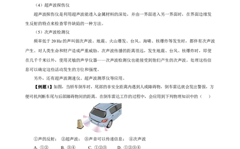 2.3声的利用（导学案）-（人教版）学生版_初物_八年级上下册+九年级全一册物理_八年级物理上册_老课标资料_导学案