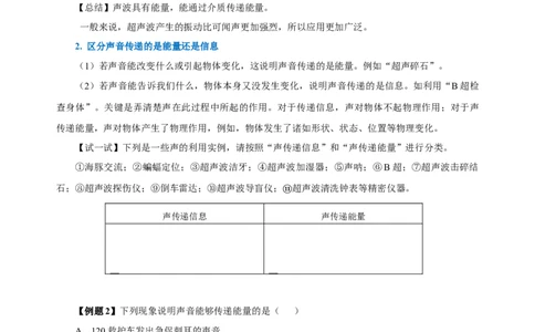 2.3声的利用（导学案）-（人教版）学生版_初物_八年级上下册+九年级全一册物理_八年级物理上册_老课标资料_导学案