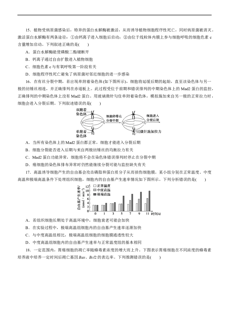 专题05细胞的生命历程（测试卷）-2023年高考生物二轮复习讲练测（全国通用）（原卷版）_通用版（老高考）复习资料_2023年复习资料_二轮复习_2023年高考生物二轮复习讲练测（全国通用）