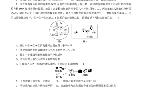 专题05细胞的生命历程（测试卷）-2023年高考生物二轮复习讲练测（全国通用）（原卷版）_通用版（老高考）复习资料_2023年复习资料_二轮复习_2023年高考生物二轮复习讲练测（全国通用）