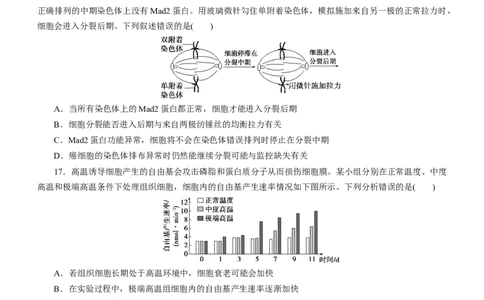 专题05细胞的生命历程（测试卷）-2023年高考生物二轮复习讲练测（全国通用）（原卷版）_通用版（老高考）复习资料_2023年复习资料_二轮复习_2023年高考生物二轮复习讲练测（全国通用）