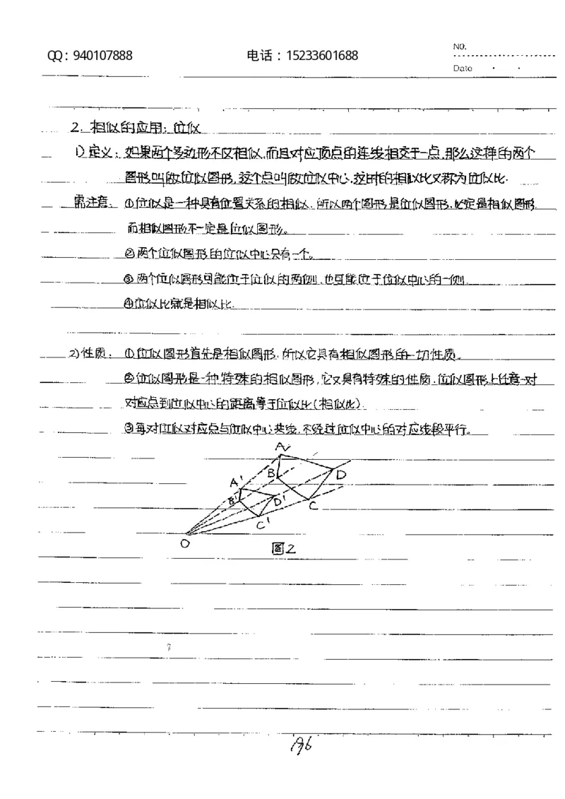 中考状元笔记数学_初中资料