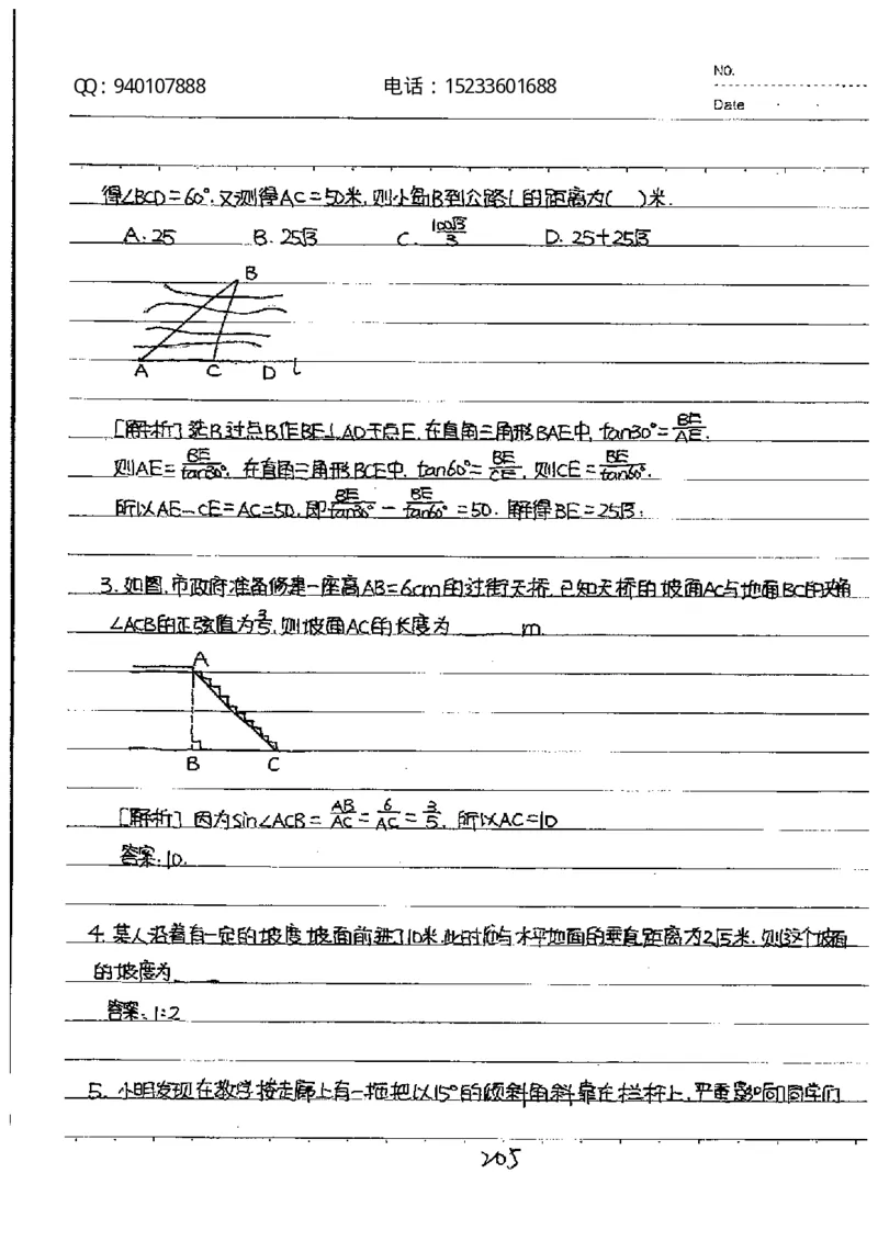 中考状元笔记数学_初中资料