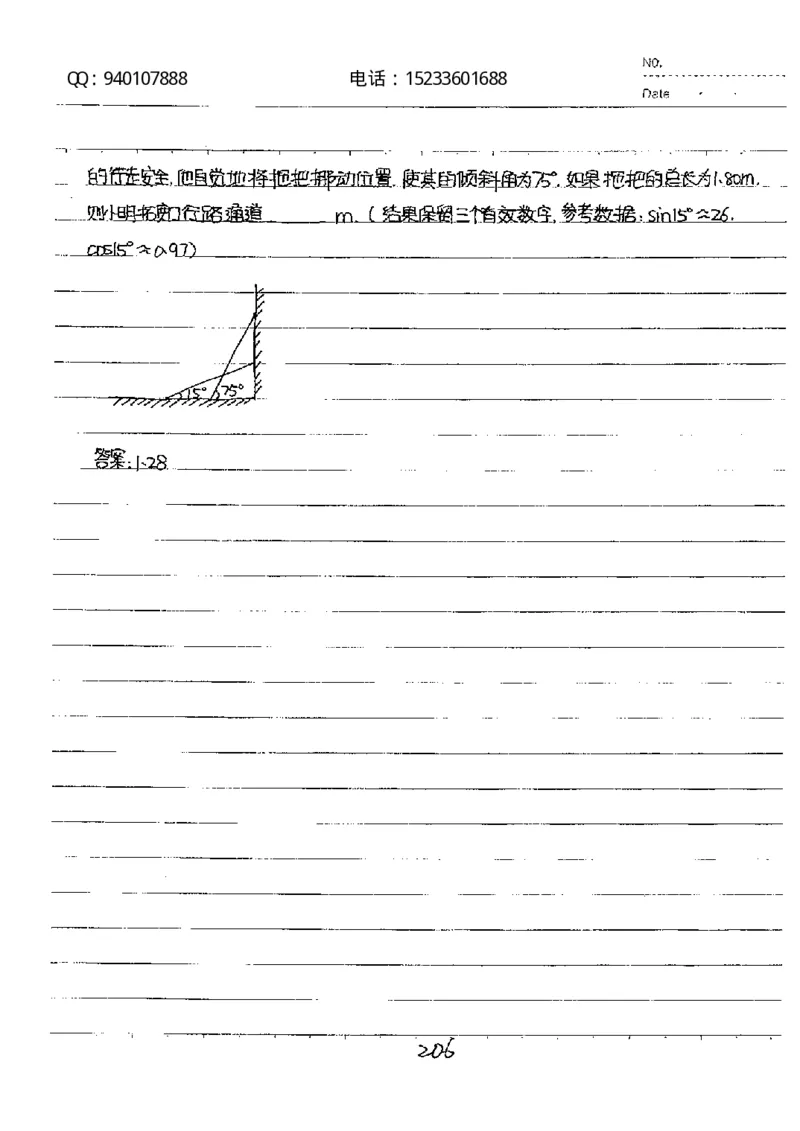 中考状元笔记数学_初中资料