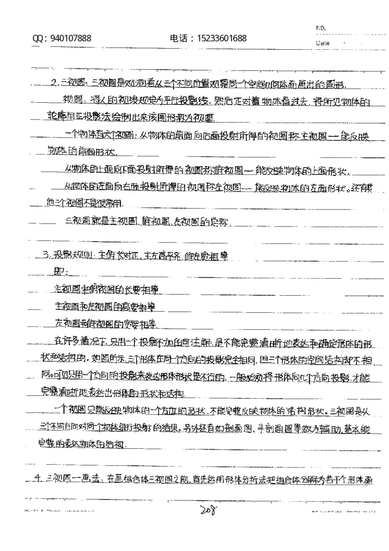 中考状元笔记数学_初中资料