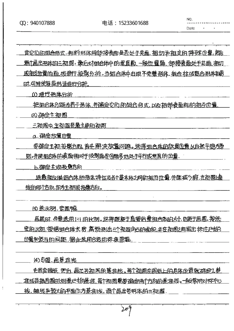 中考状元笔记数学_初中资料