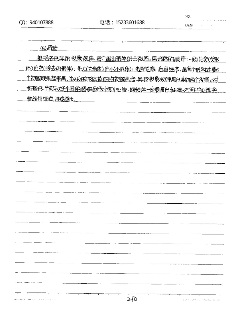 中考状元笔记数学_初中资料