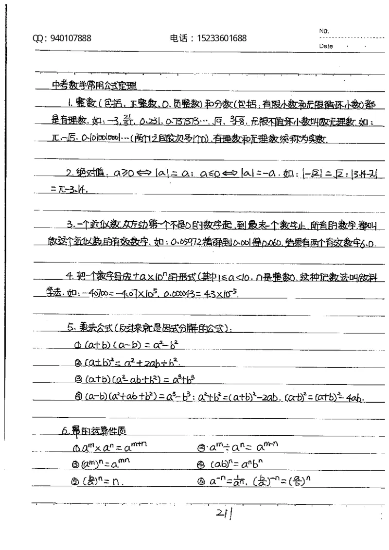 中考状元笔记数学_初中资料