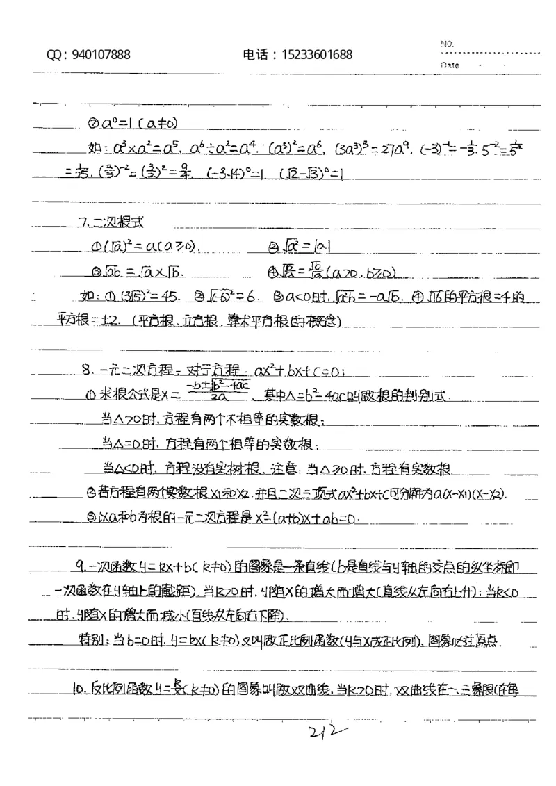 中考状元笔记数学_初中资料
