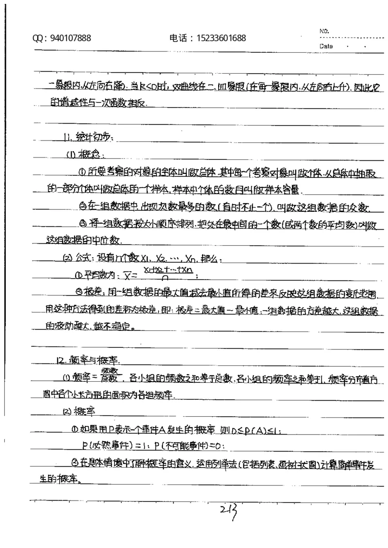 中考状元笔记数学_初中资料