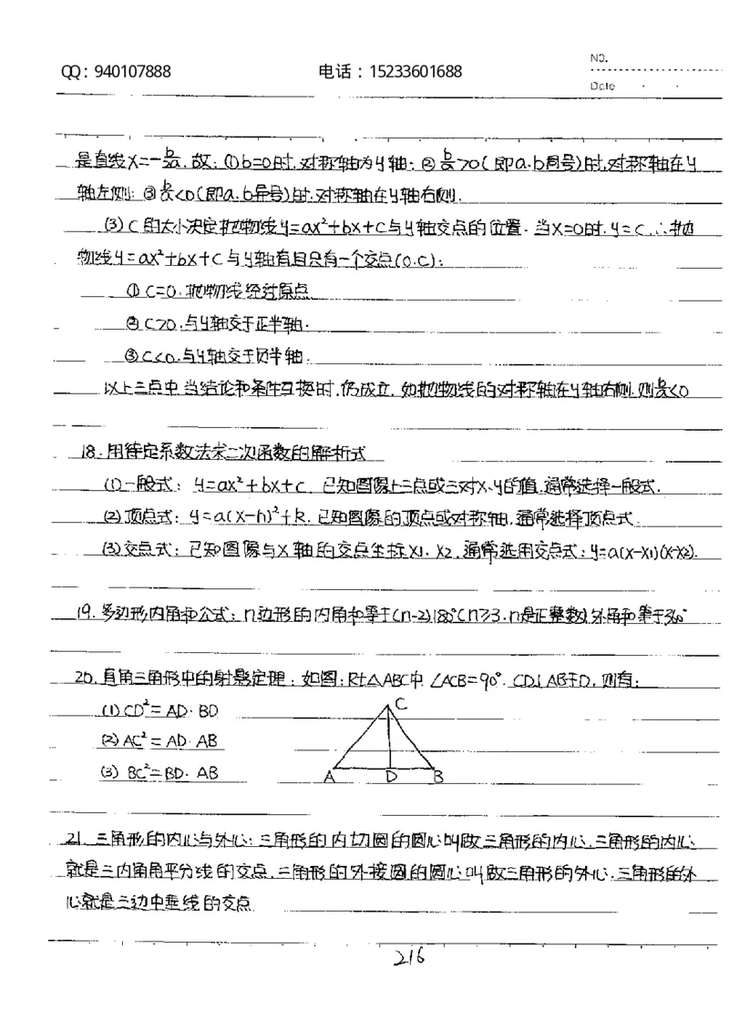 中考状元笔记数学_初中资料