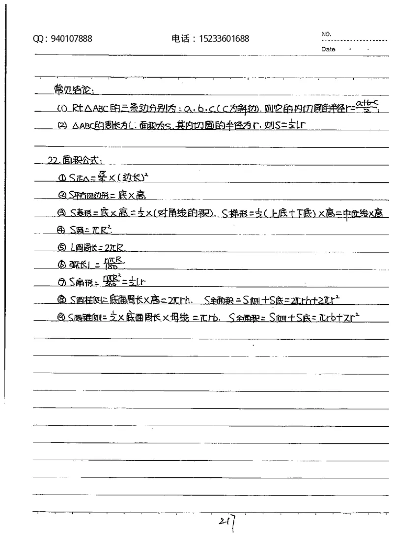中考状元笔记数学_初中资料