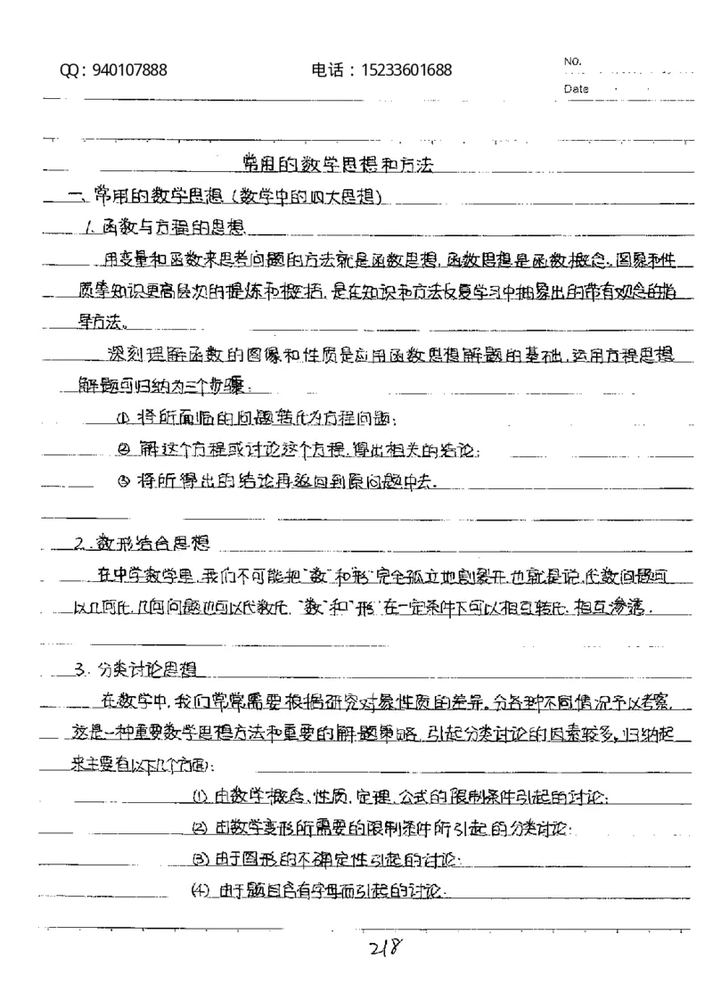 中考状元笔记数学_初中资料