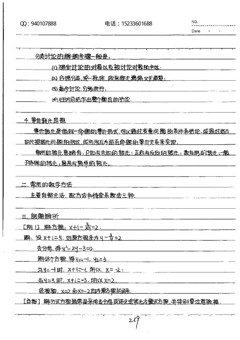 中考状元笔记数学_初中资料