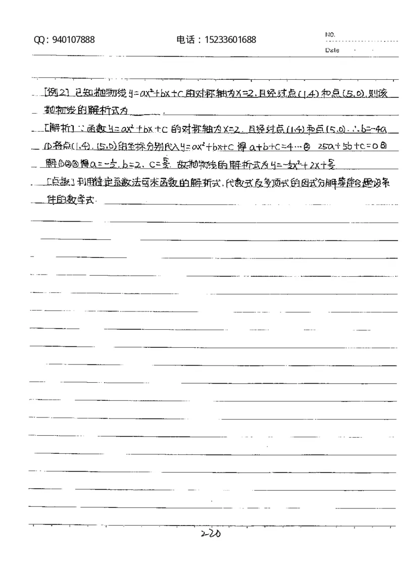 中考状元笔记数学_初中资料
