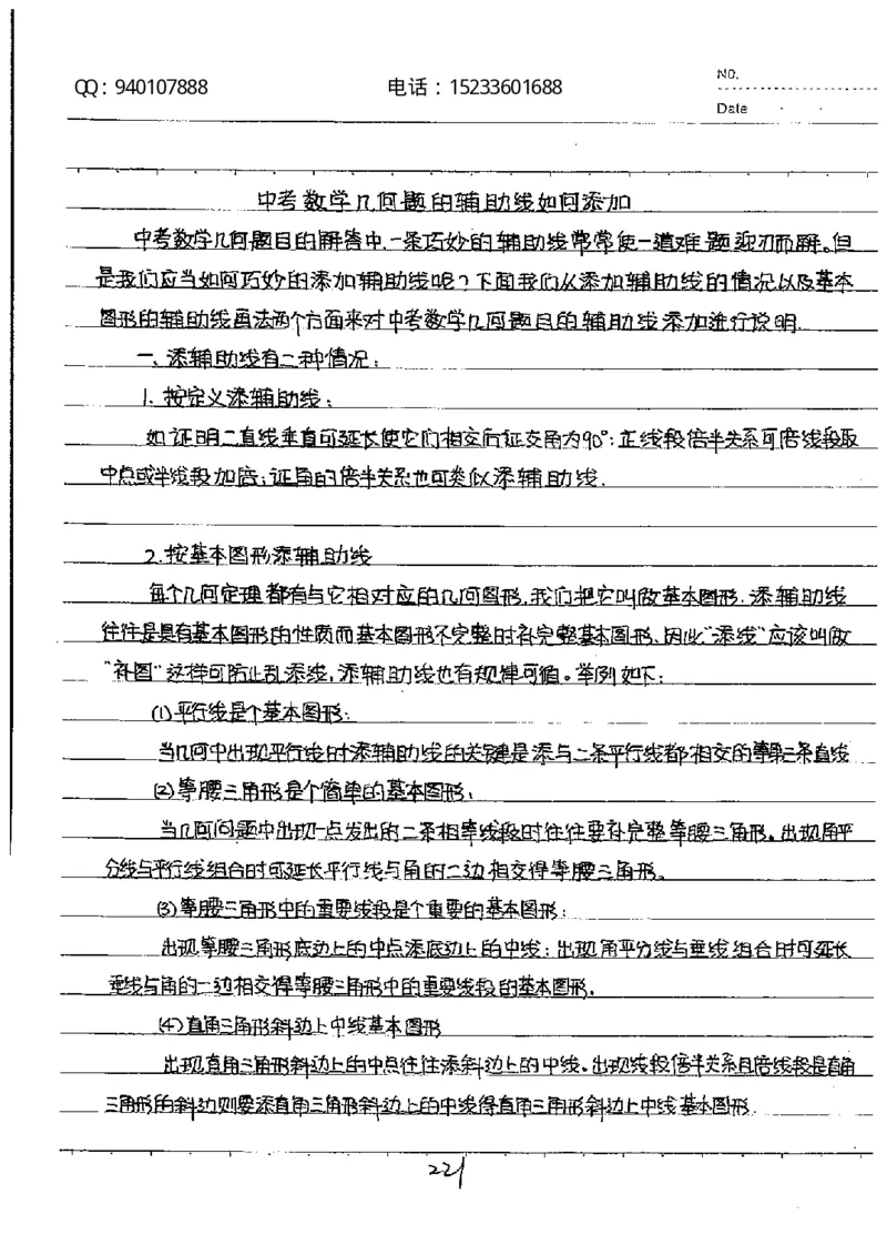 中考状元笔记数学_初中资料