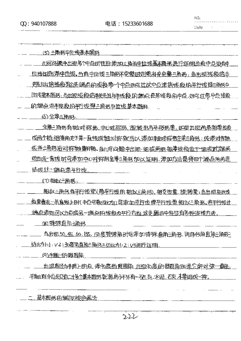 中考状元笔记数学_初中资料