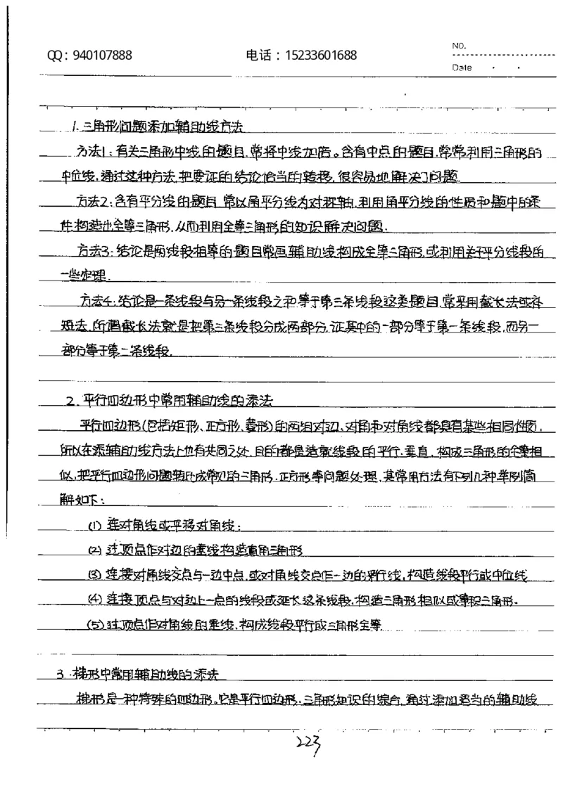 中考状元笔记数学_初中资料