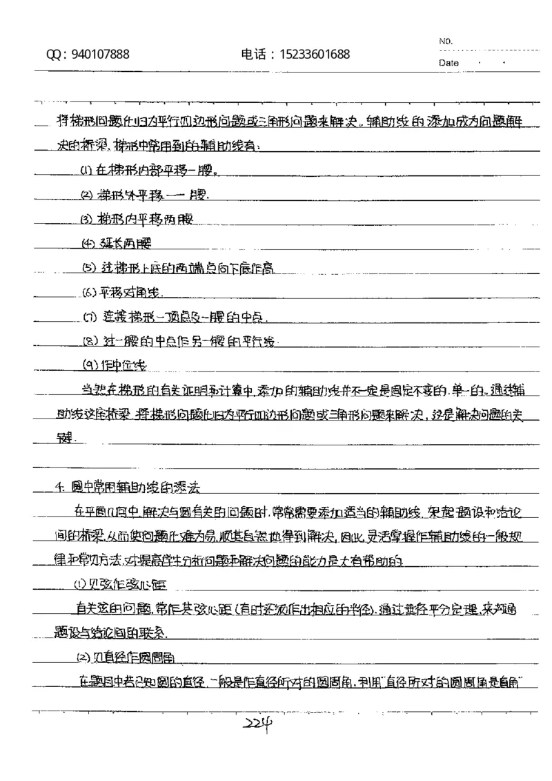 中考状元笔记数学_初中资料