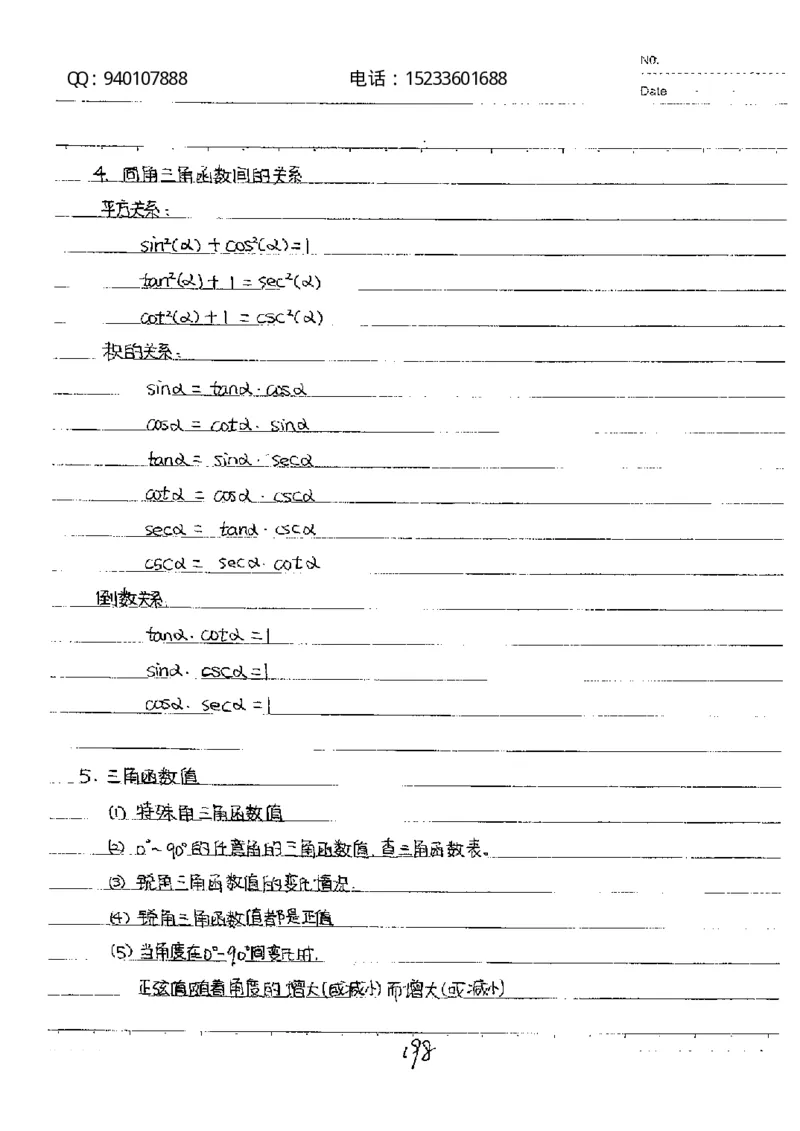 中考状元笔记数学_初中资料
