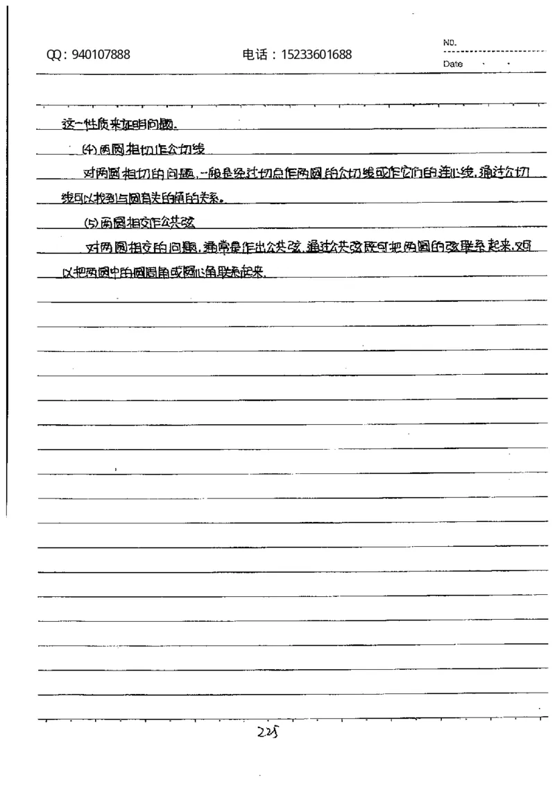 中考状元笔记数学_初中资料