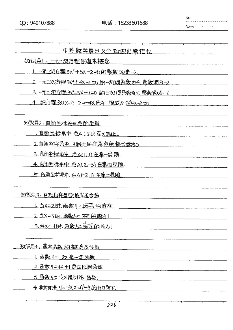 中考状元笔记数学_初中资料