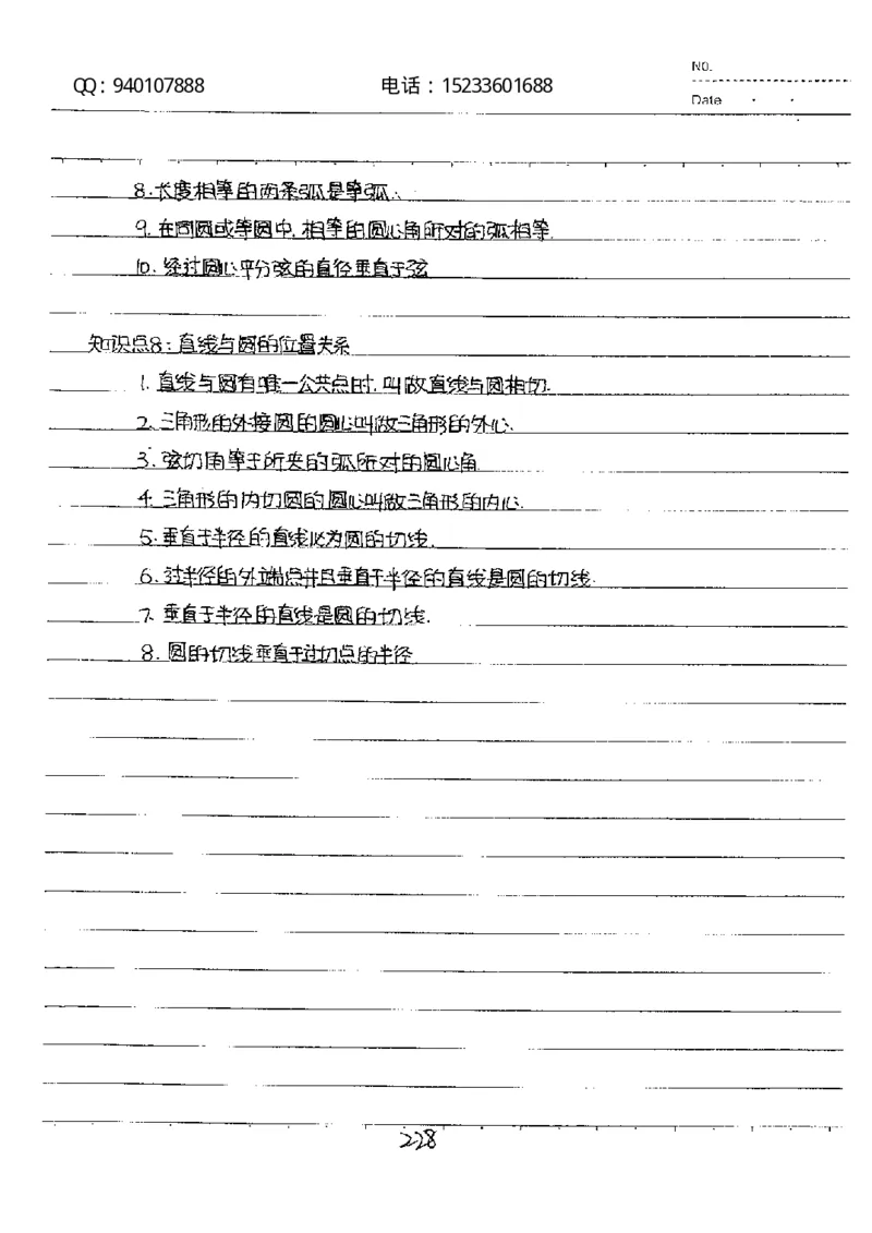 中考状元笔记数学_初中资料