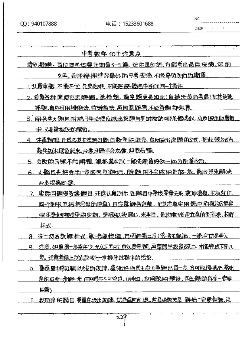中考状元笔记数学_初中资料