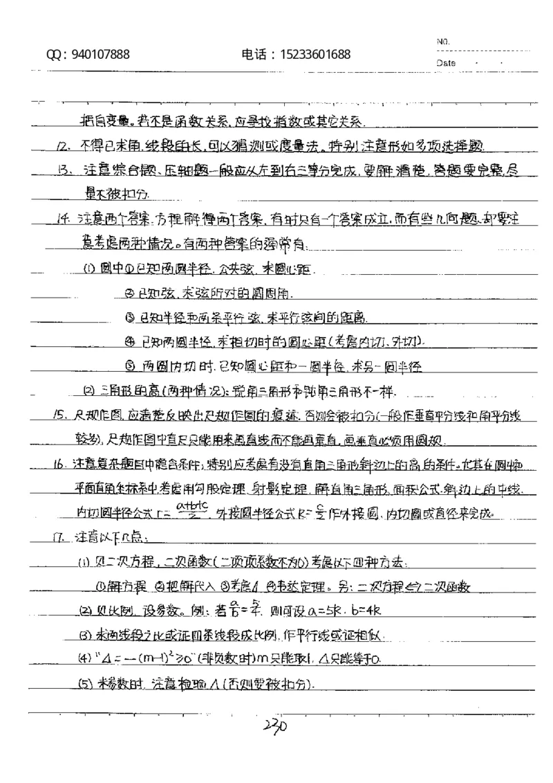 中考状元笔记数学_初中资料