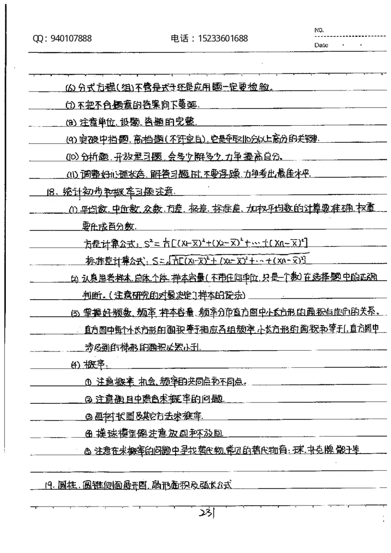 中考状元笔记数学_初中资料