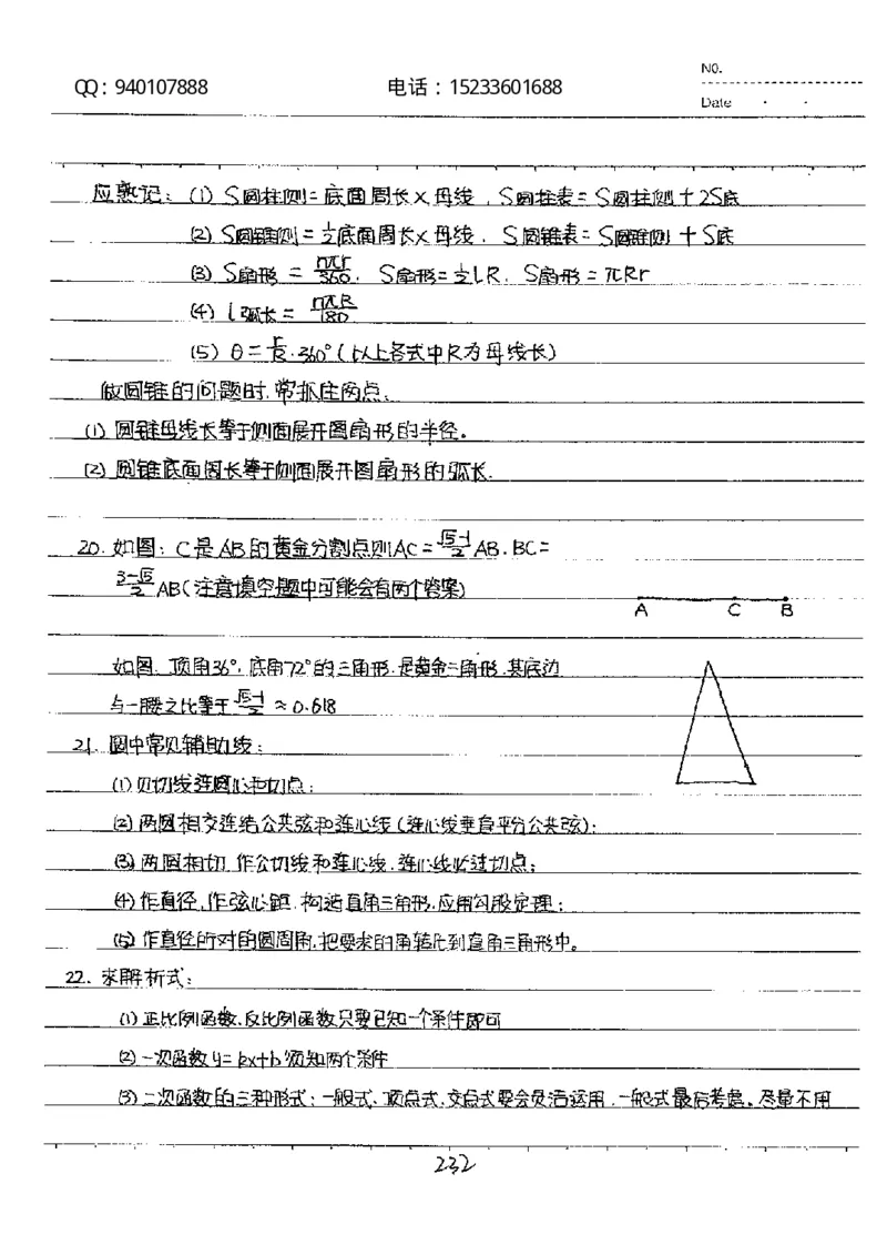 中考状元笔记数学_初中资料