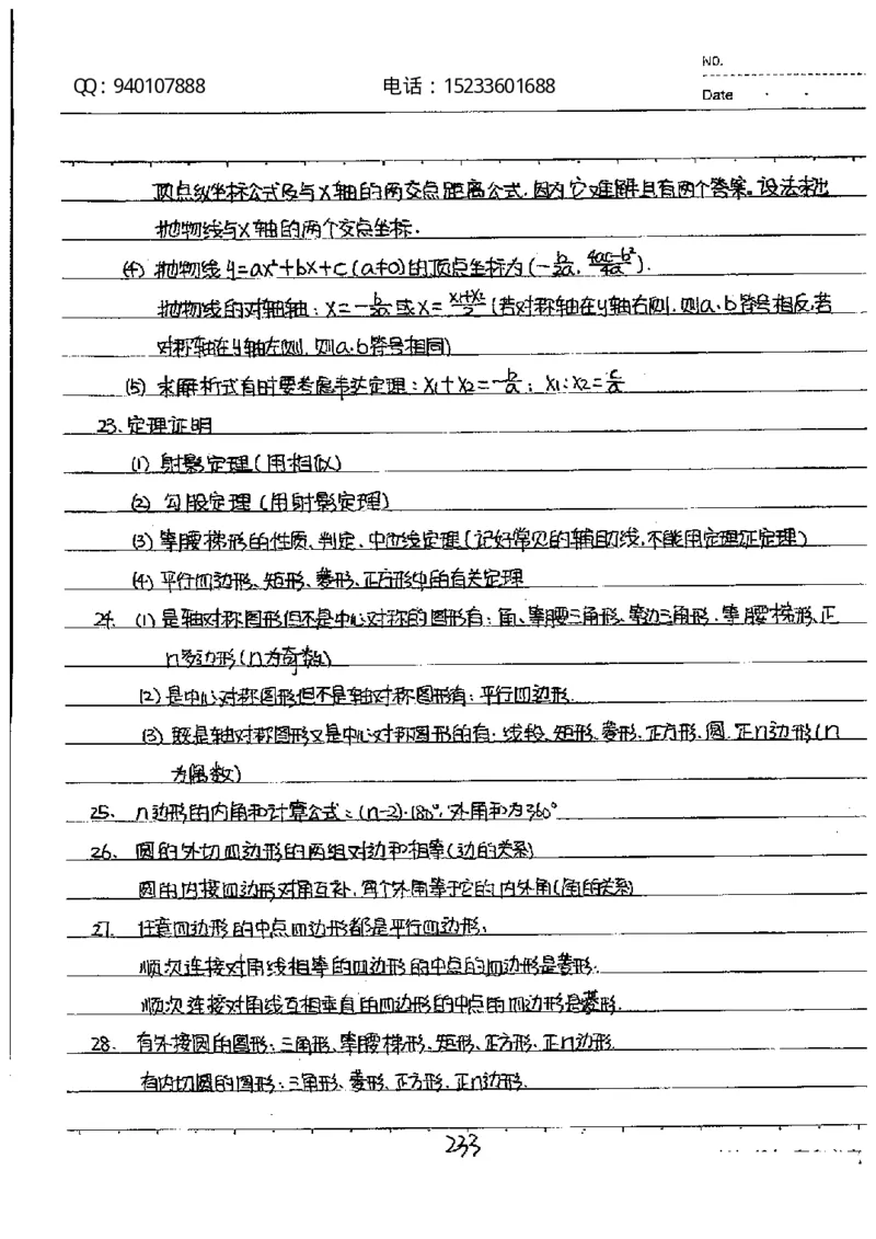 中考状元笔记数学_初中资料