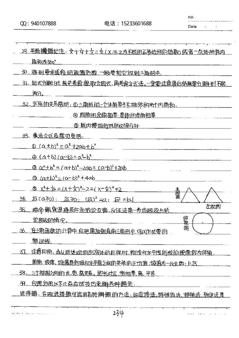 中考状元笔记数学_初中资料