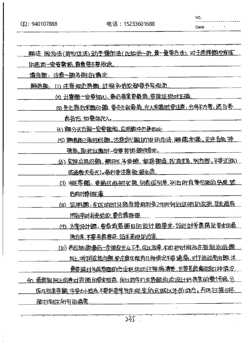 中考状元笔记数学_初中资料