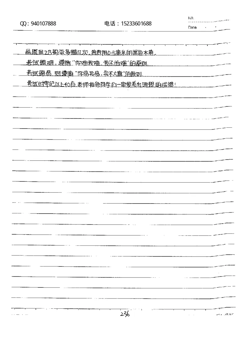中考状元笔记数学_初中资料