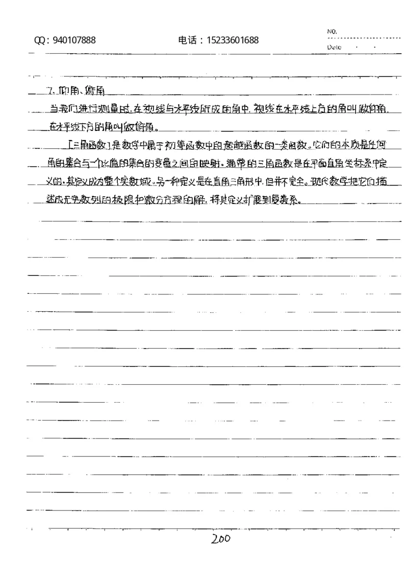 中考状元笔记数学_初中资料
