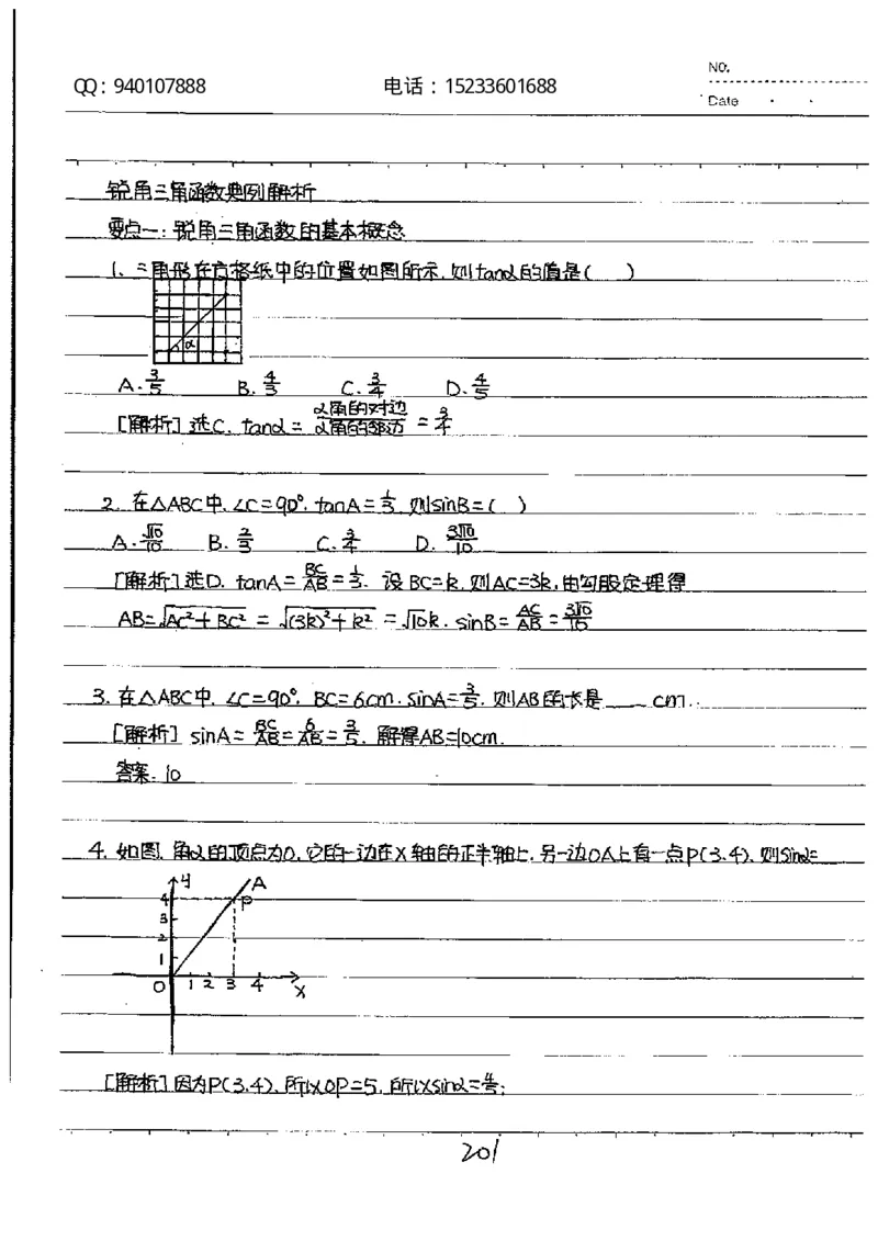 中考状元笔记数学_初中资料
