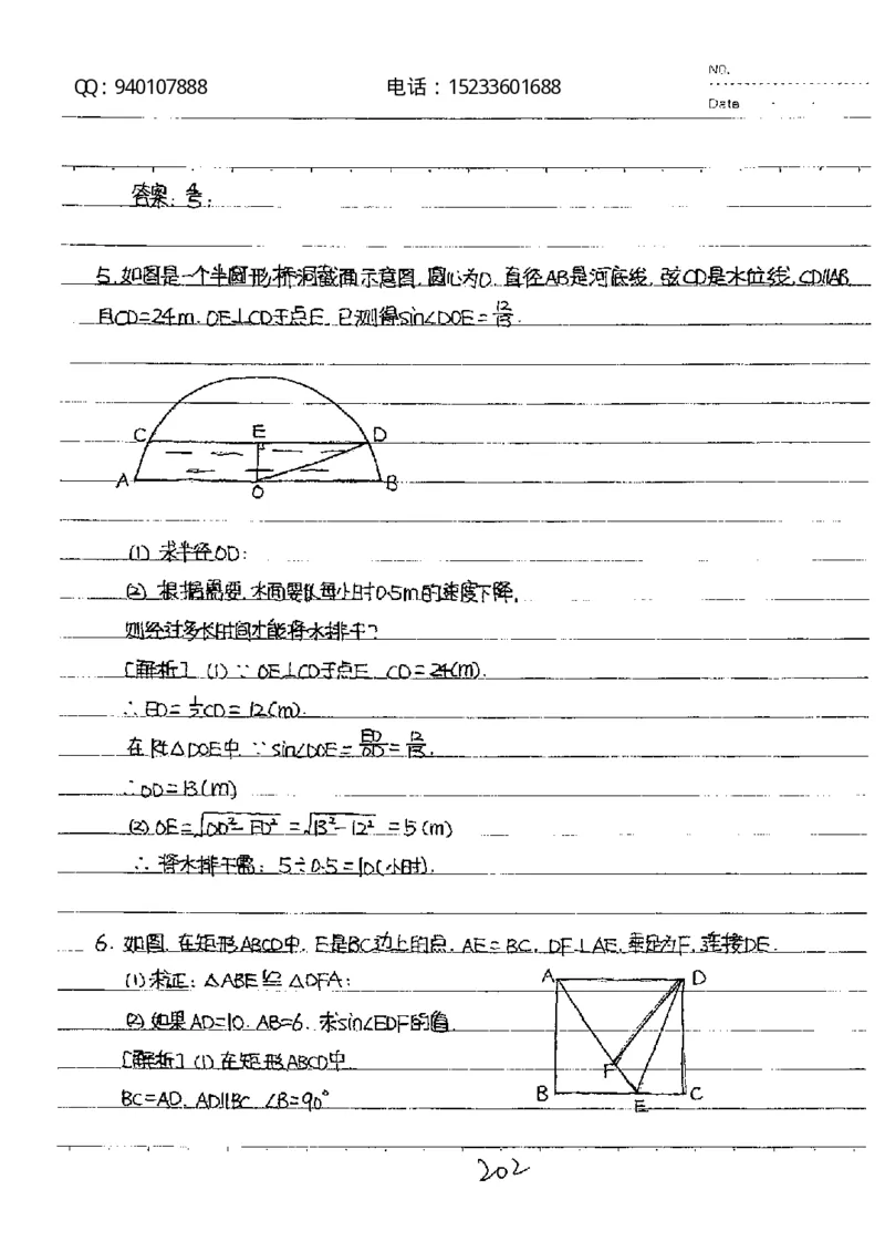 中考状元笔记数学_初中资料