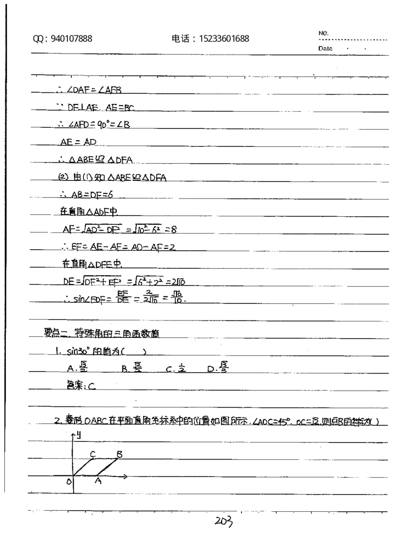 中考状元笔记数学_初中资料