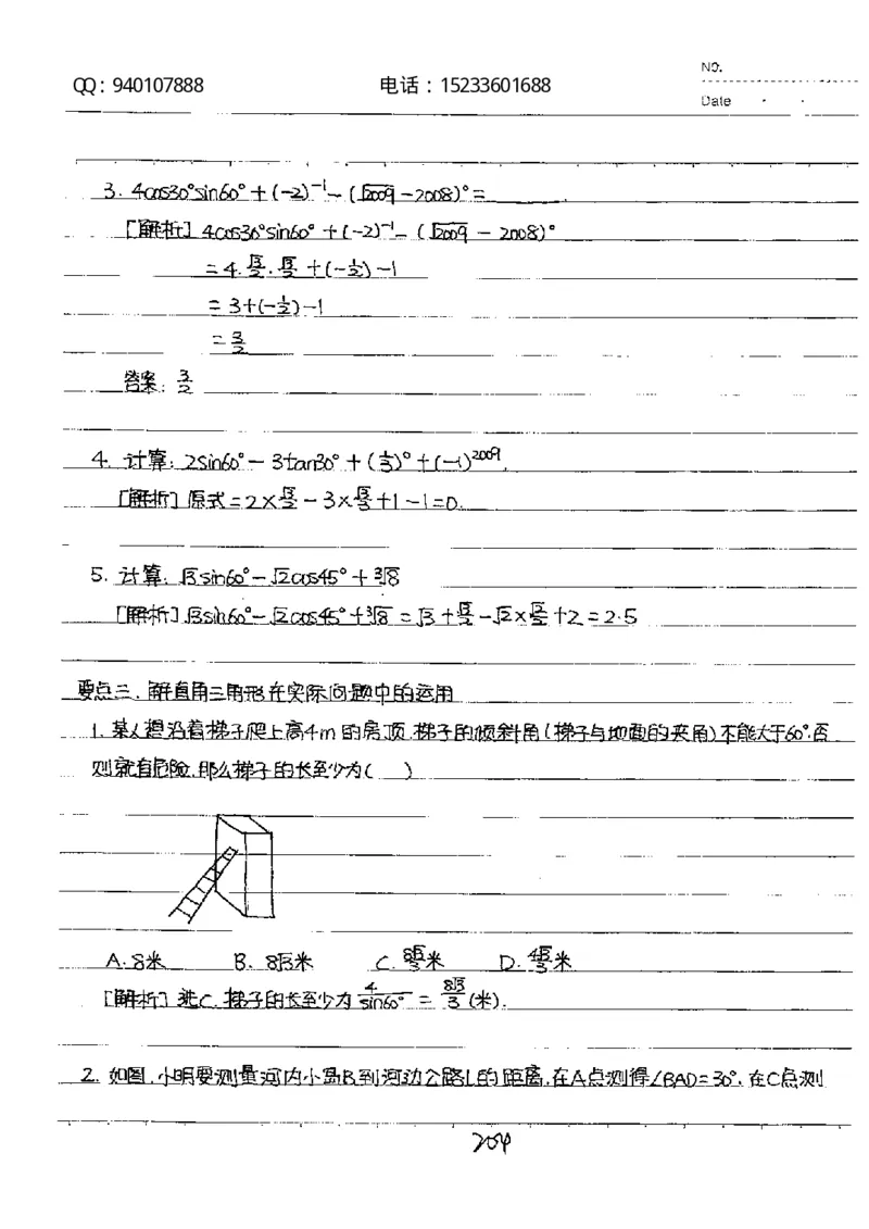 中考状元笔记数学_初中资料