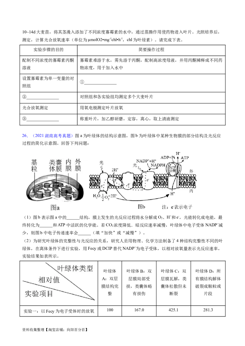 专题05细胞呼吸与光合作用-学易金卷：五年（2019-2023）高考生物真题分项汇编（全国通用）（原卷版）_通用版（老高考）复习资料_2024年复习资料