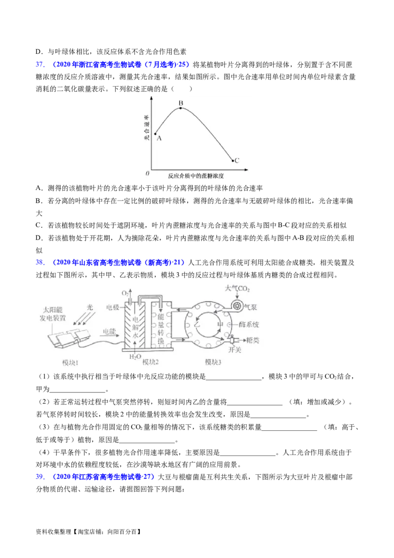 专题05细胞呼吸与光合作用-学易金卷：五年（2019-2023）高考生物真题分项汇编（全国通用）（原卷版）_通用版（老高考）复习资料_2024年复习资料